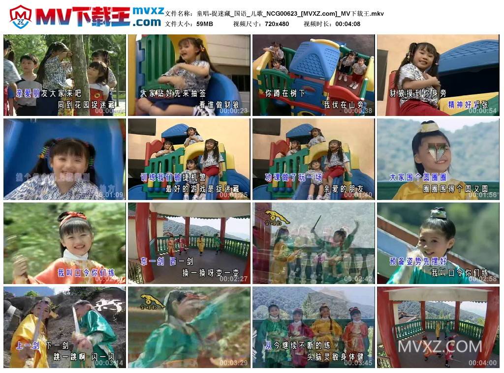 童唱-捉迷藏_国语_儿歌_NCG00623